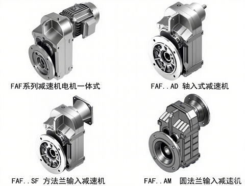 FAF減速機(jī)組合.png